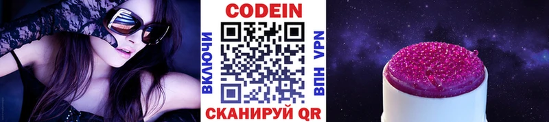 Codein напиток Lean (лин)  Купить  Заринск 